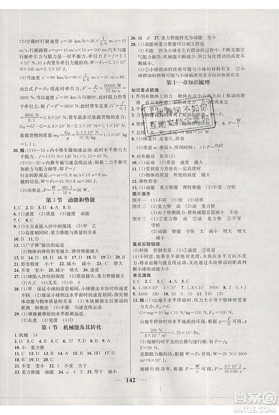 吉林教育出版社2020學霸刷題王八年級物理下冊人教版答案