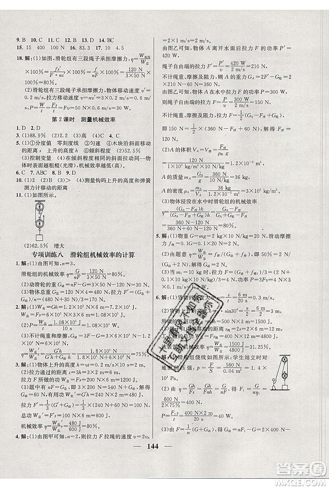 吉林教育出版社2020學霸刷題王八年級物理下冊人教版答案
