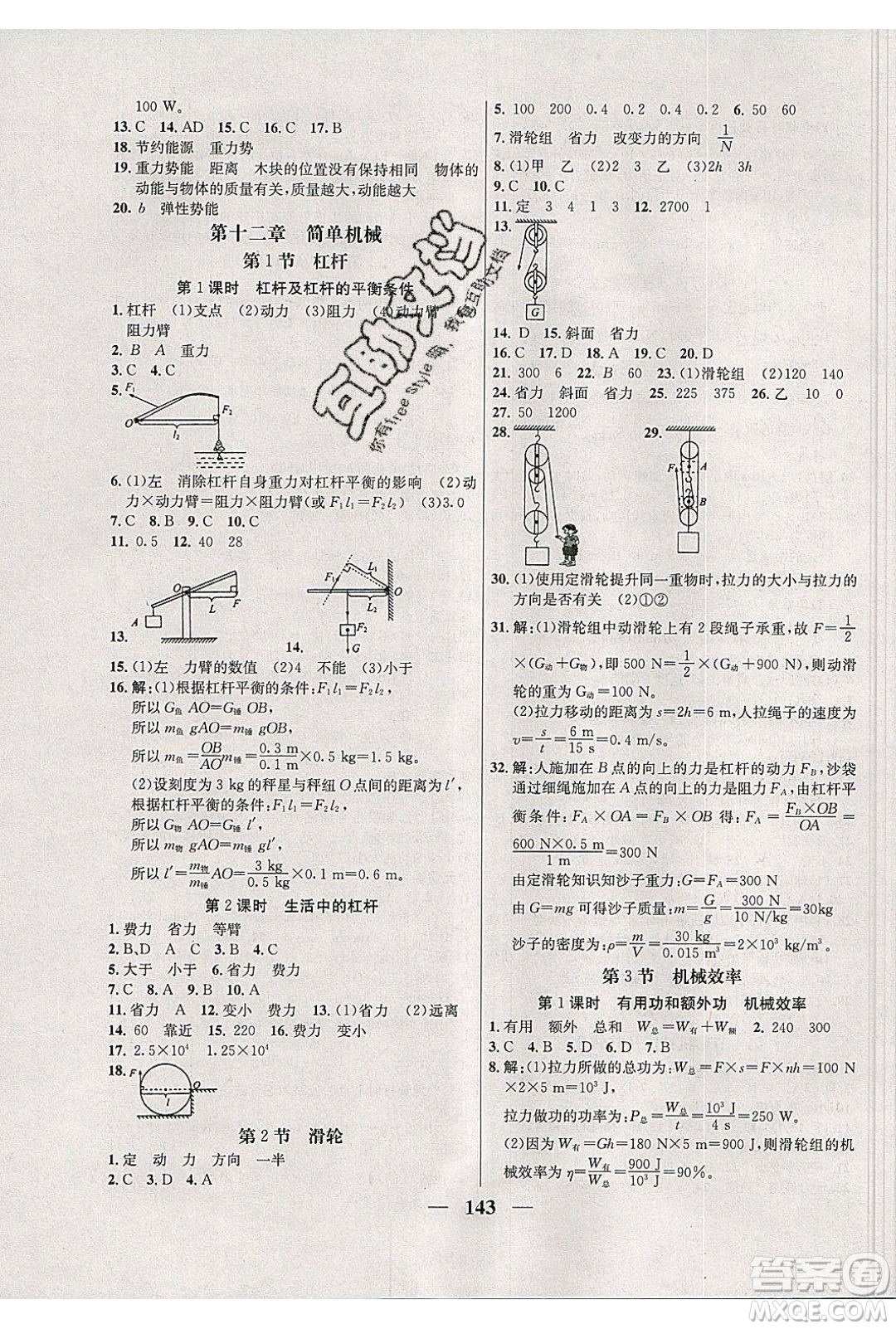 吉林教育出版社2020學霸刷題王八年級物理下冊人教版答案