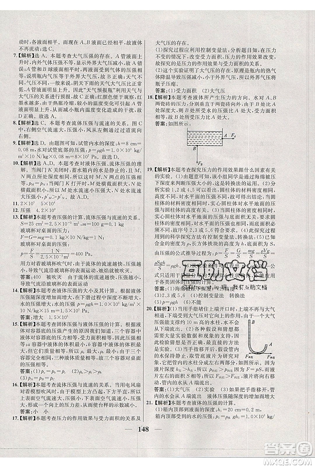 吉林教育出版社2020學霸刷題王八年級物理下冊人教版答案