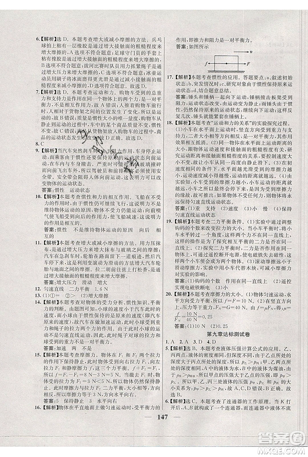 吉林教育出版社2020學霸刷題王八年級物理下冊人教版答案