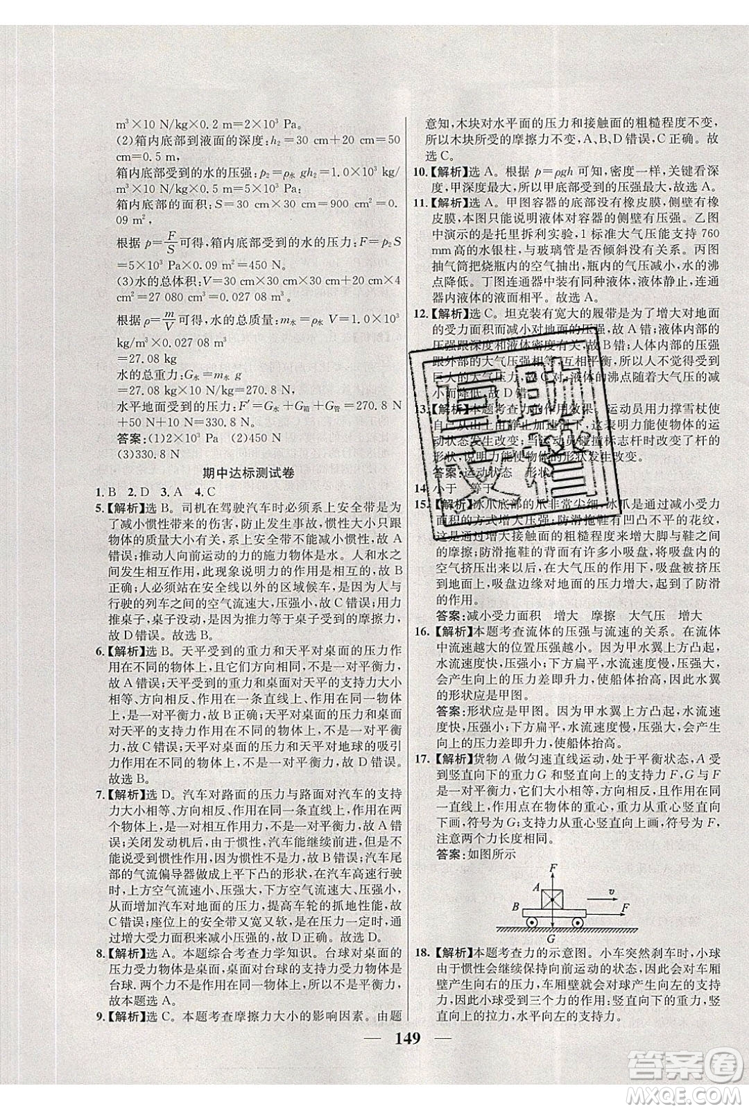 吉林教育出版社2020學霸刷題王八年級物理下冊人教版答案