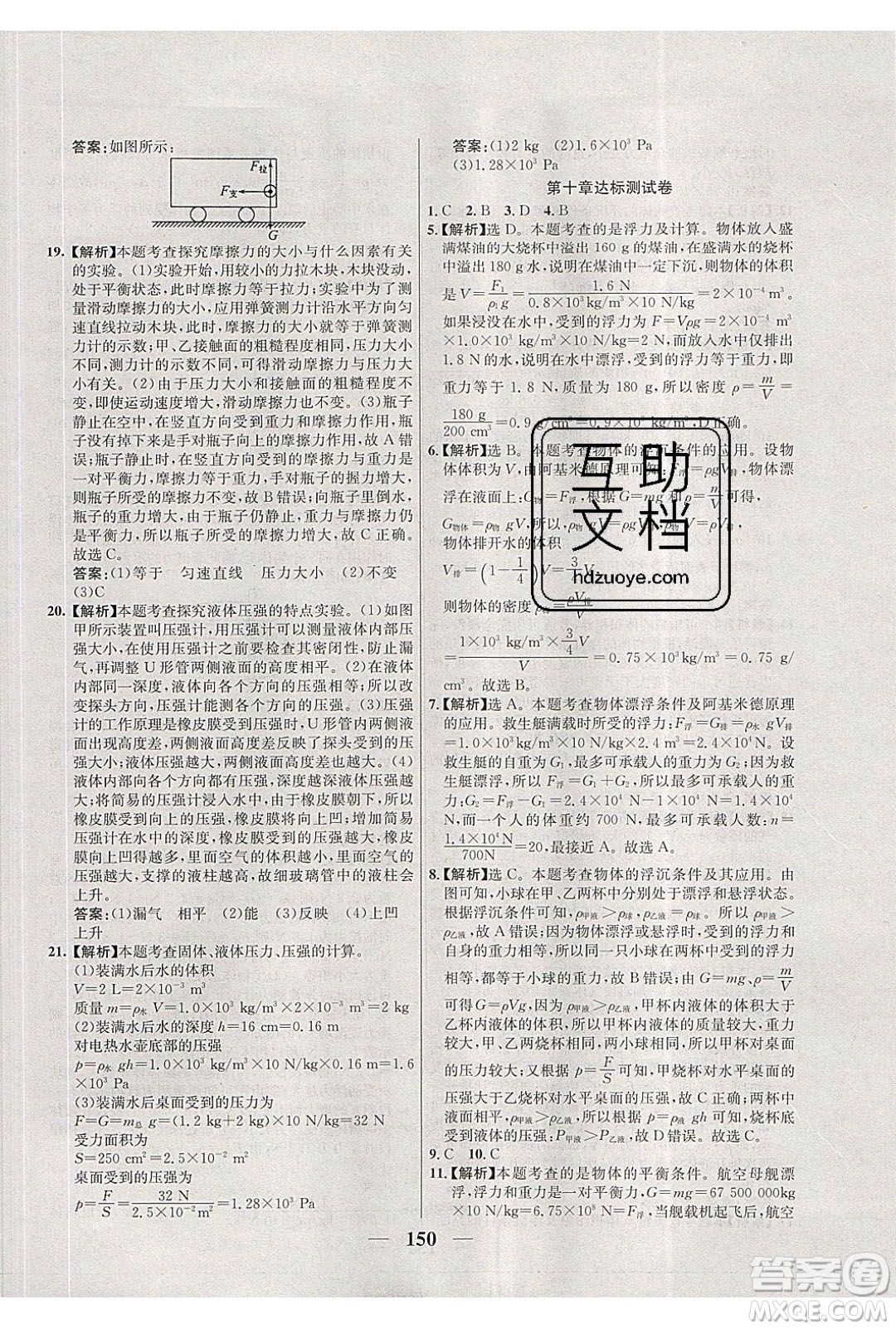 吉林教育出版社2020學霸刷題王八年級物理下冊人教版答案