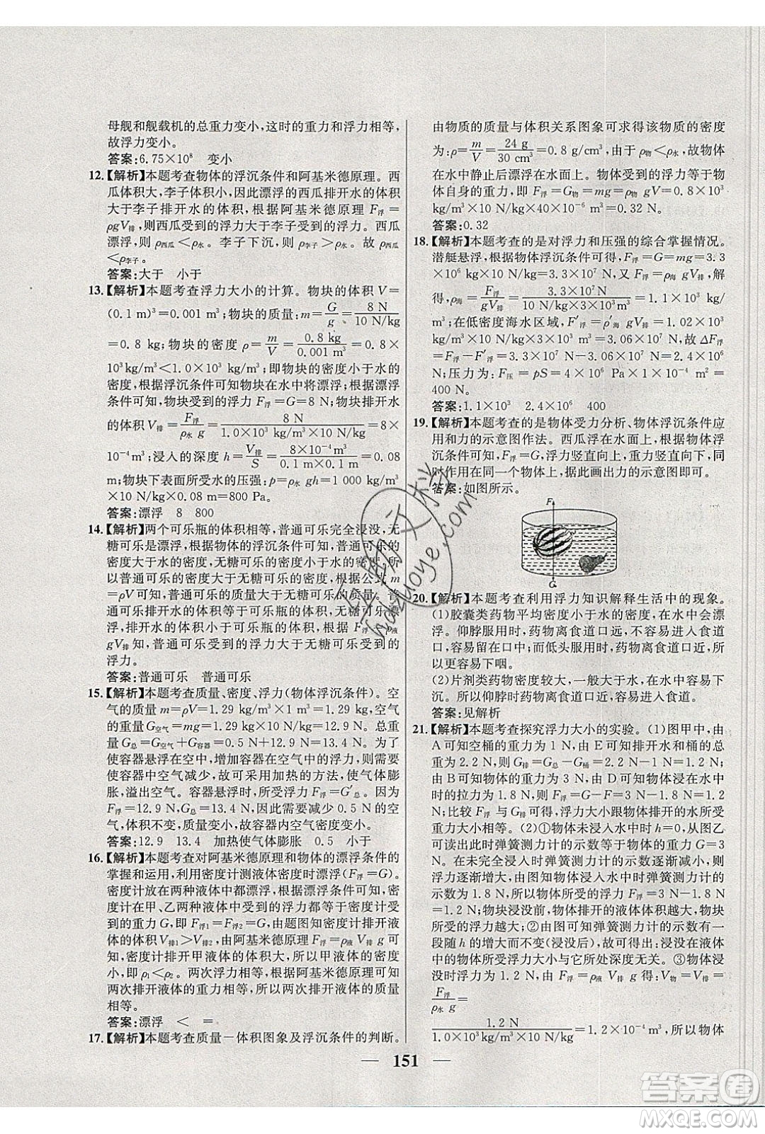 吉林教育出版社2020學霸刷題王八年級物理下冊人教版答案
