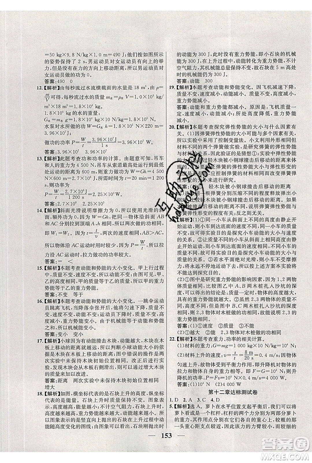 吉林教育出版社2020學霸刷題王八年級物理下冊人教版答案