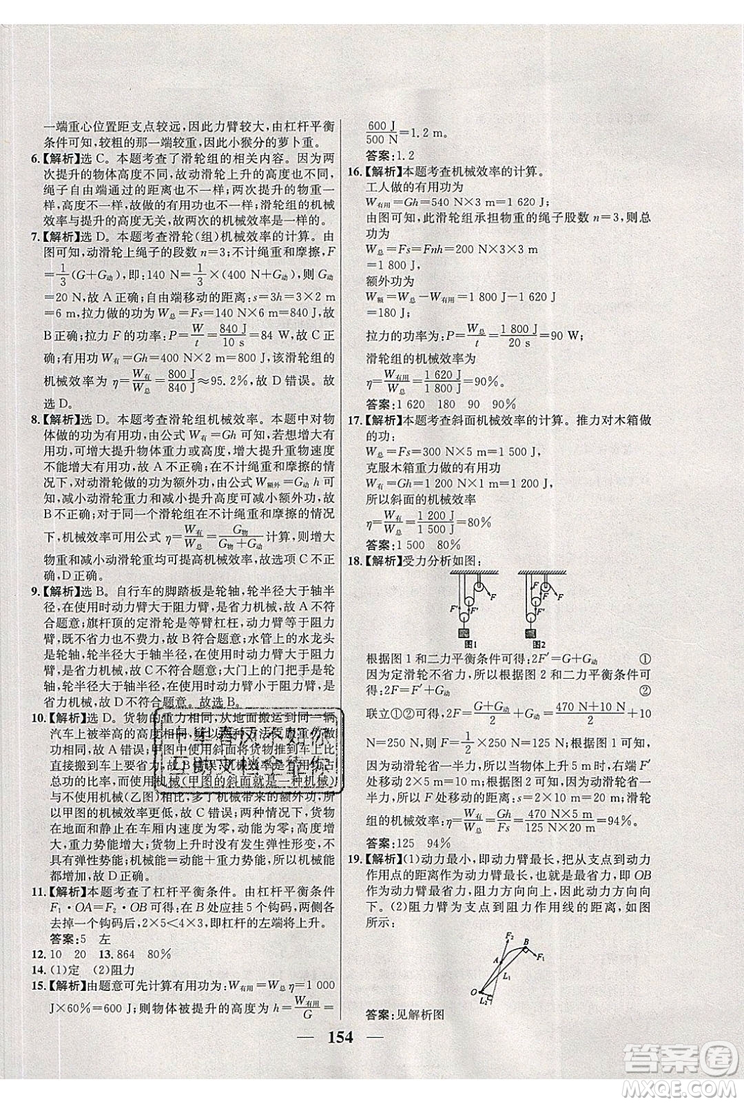 吉林教育出版社2020學霸刷題王八年級物理下冊人教版答案