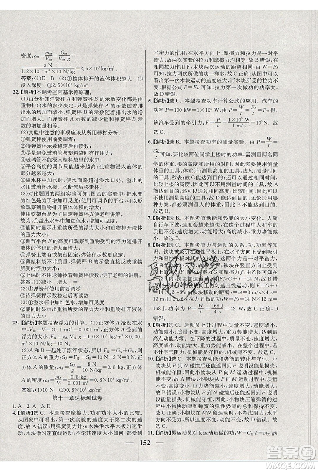 吉林教育出版社2020學霸刷題王八年級物理下冊人教版答案