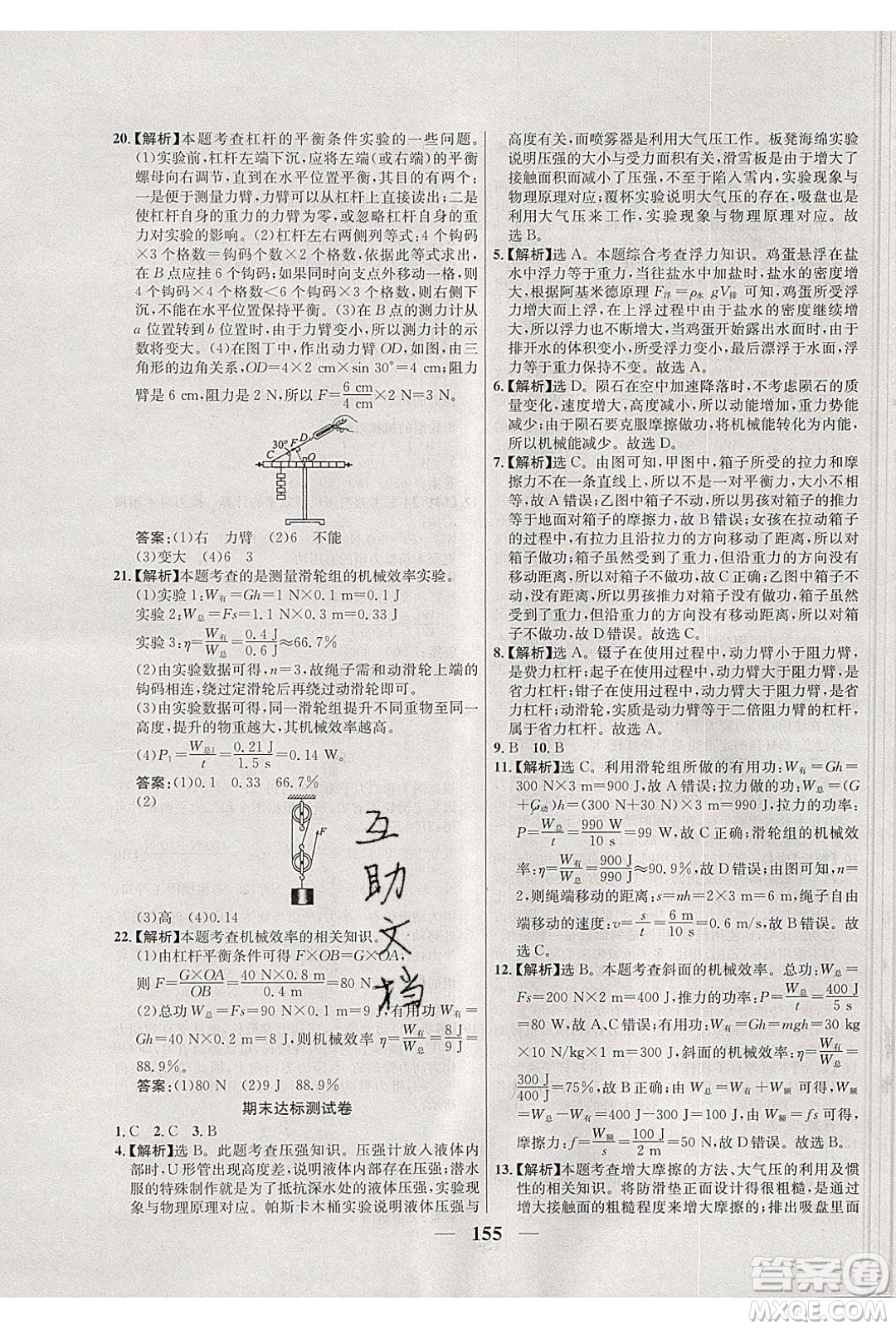 吉林教育出版社2020學霸刷題王八年級物理下冊人教版答案