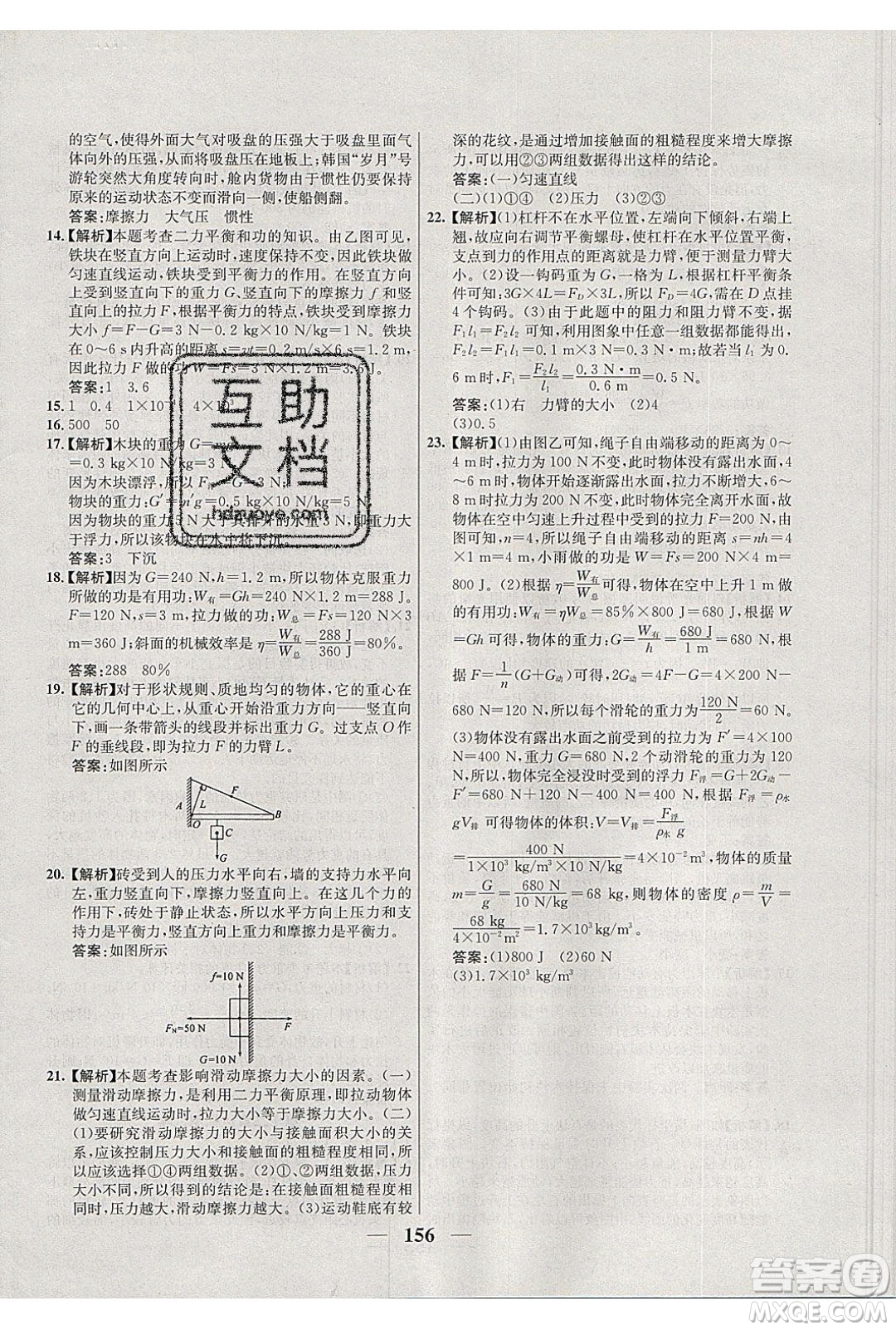 吉林教育出版社2020學霸刷題王八年級物理下冊人教版答案