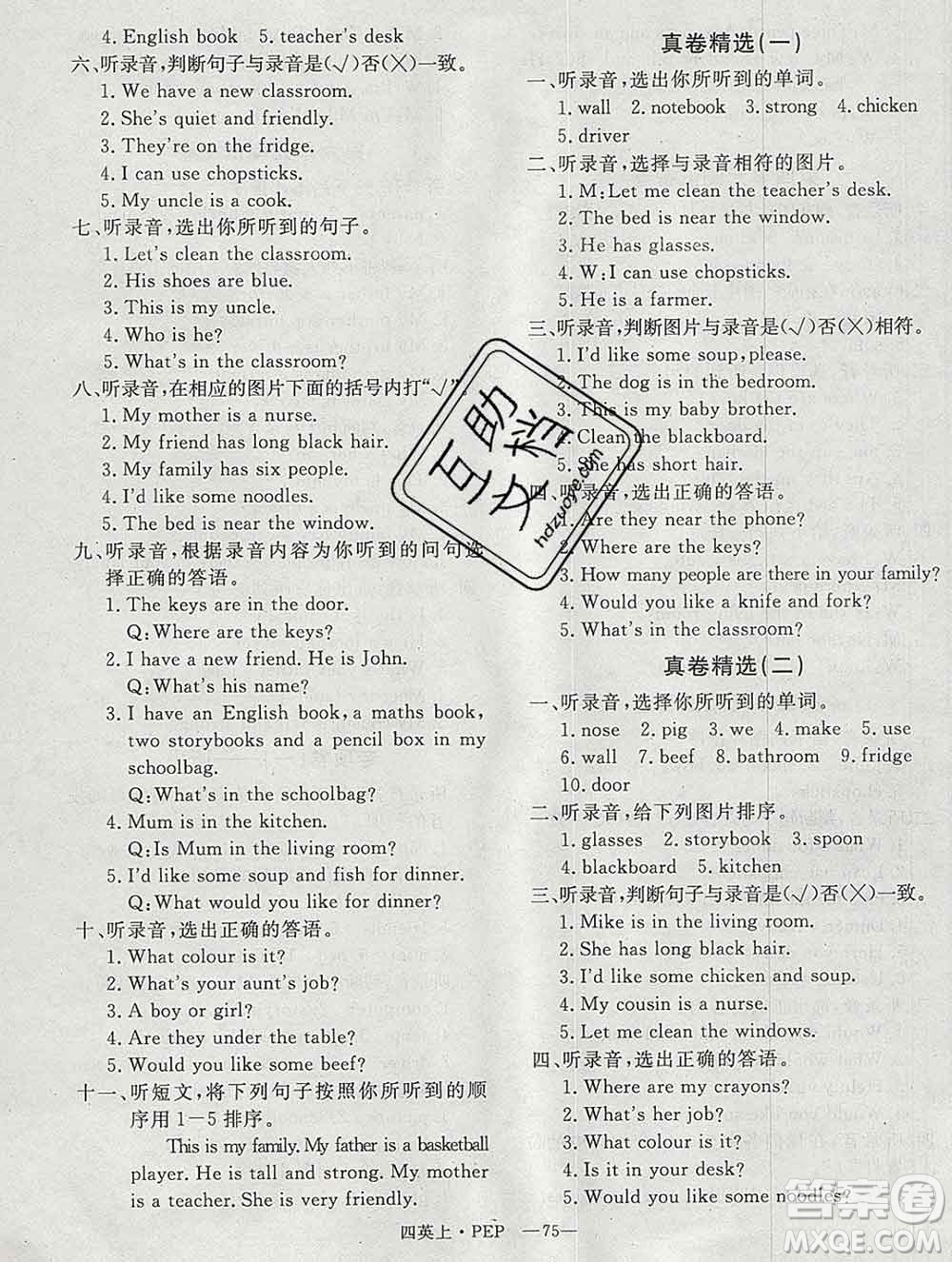 2019秋優(yōu)翼叢書優(yōu)干線單元加期末卷四年級(jí)英語上冊(cè)人教版答案