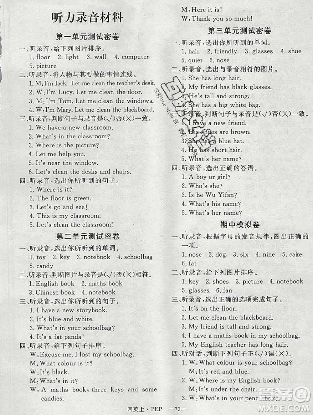 2019秋優(yōu)翼叢書優(yōu)干線單元加期末卷四年級(jí)英語上冊(cè)人教版答案