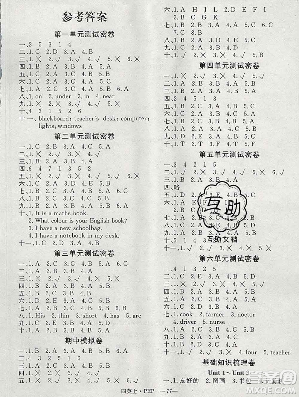 2019秋優(yōu)翼叢書優(yōu)干線單元加期末卷四年級(jí)英語上冊(cè)人教版答案