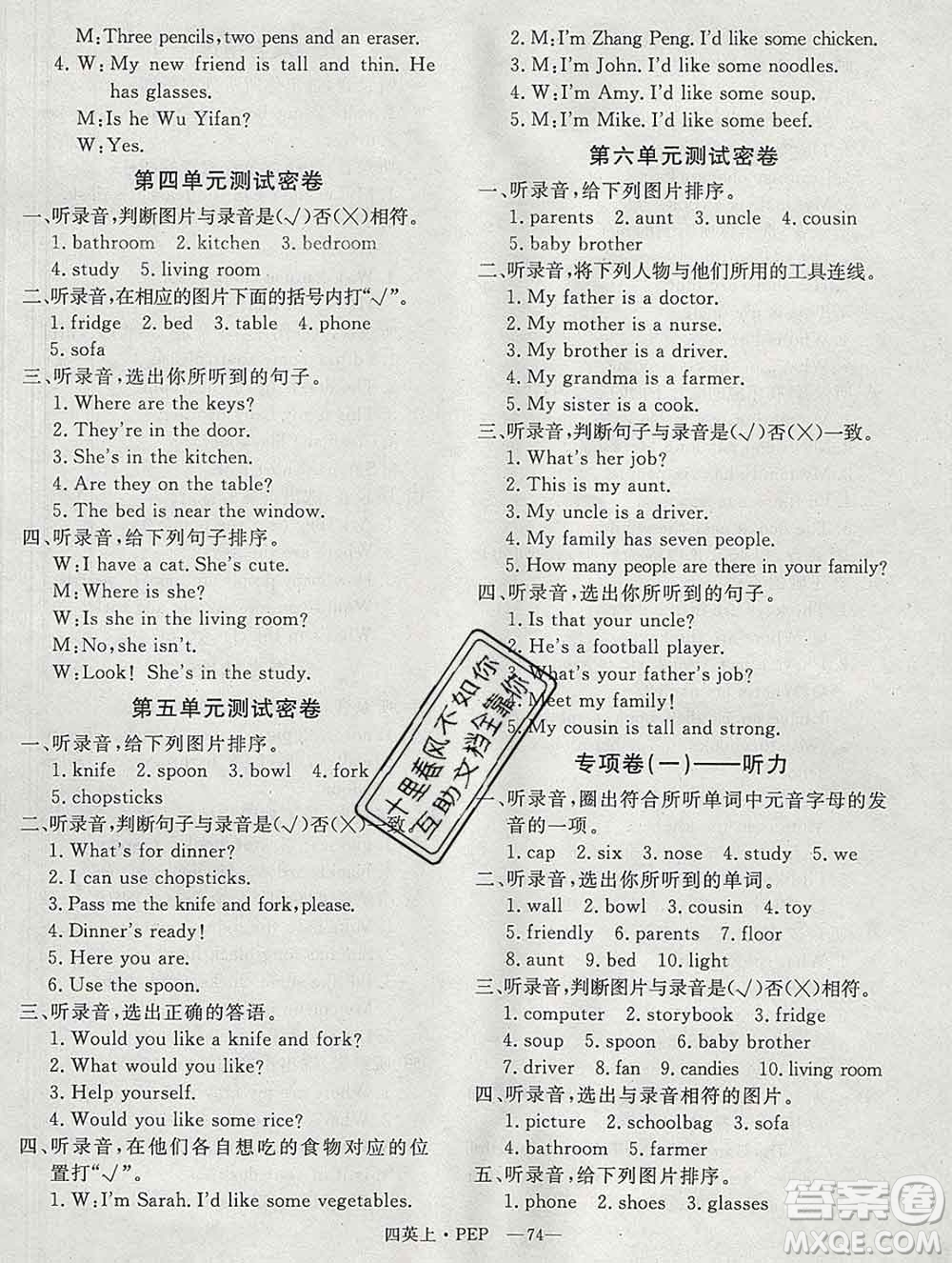 2019秋優(yōu)翼叢書優(yōu)干線單元加期末卷四年級(jí)英語上冊(cè)人教版答案