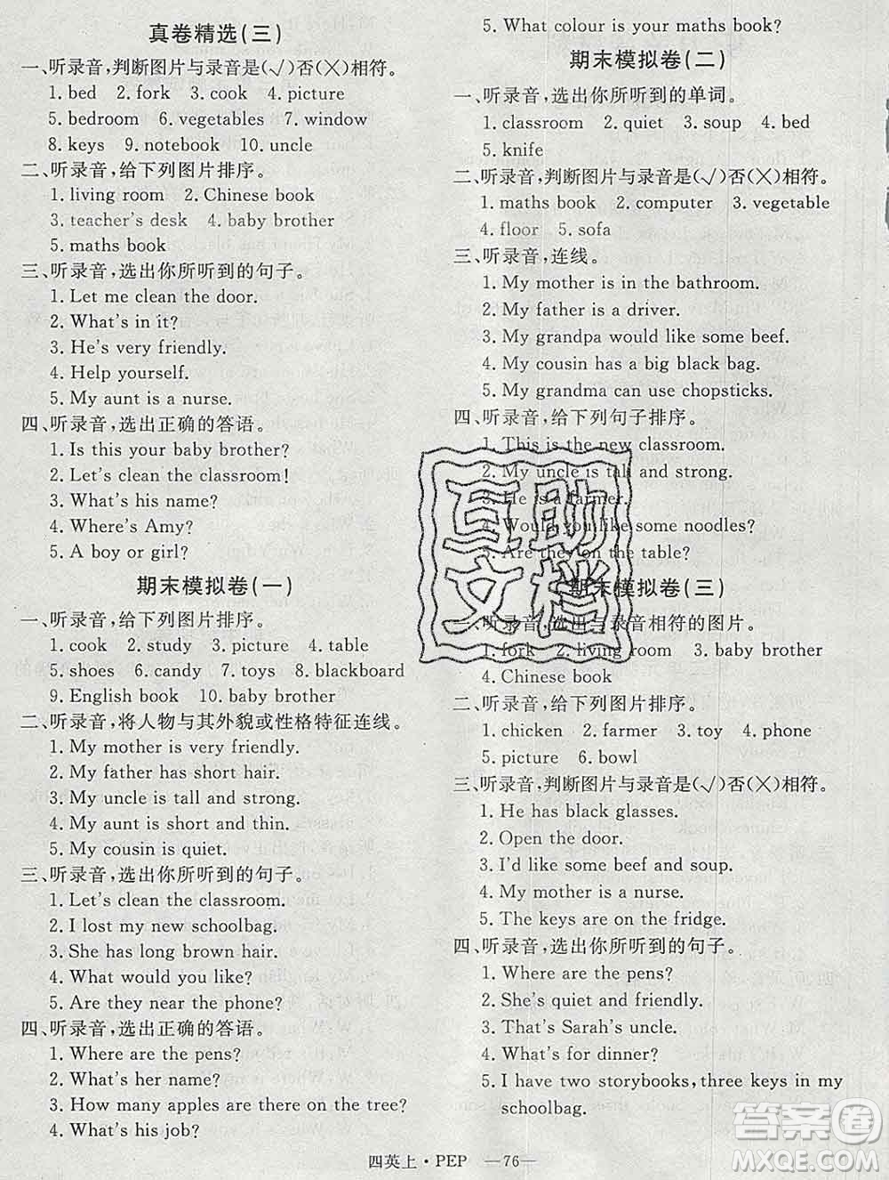 2019秋優(yōu)翼叢書優(yōu)干線單元加期末卷四年級(jí)英語上冊(cè)人教版答案