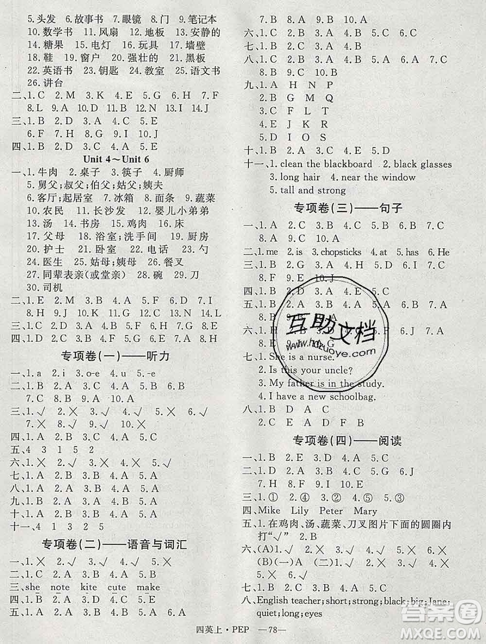 2019秋優(yōu)翼叢書優(yōu)干線單元加期末卷四年級(jí)英語上冊(cè)人教版答案
