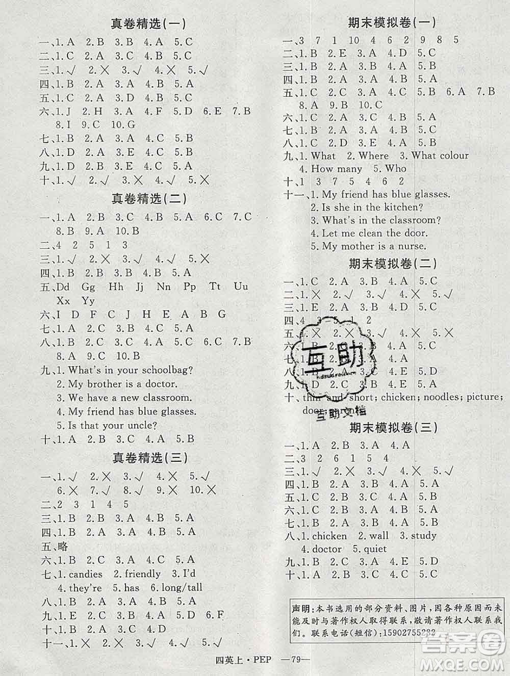 2019秋優(yōu)翼叢書優(yōu)干線單元加期末卷四年級(jí)英語上冊(cè)人教版答案