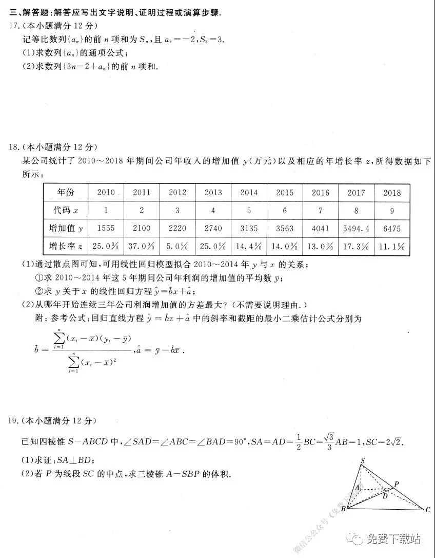 百校聯(lián)盟2020屆普通高中教育教學質量監(jiān)測考試全國I卷文科數(shù)學試題及答案