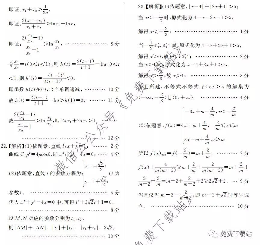 百校聯(lián)盟2020屆普通高中教育教學質量監(jiān)測考試全國I卷文科數(shù)學試題及答案