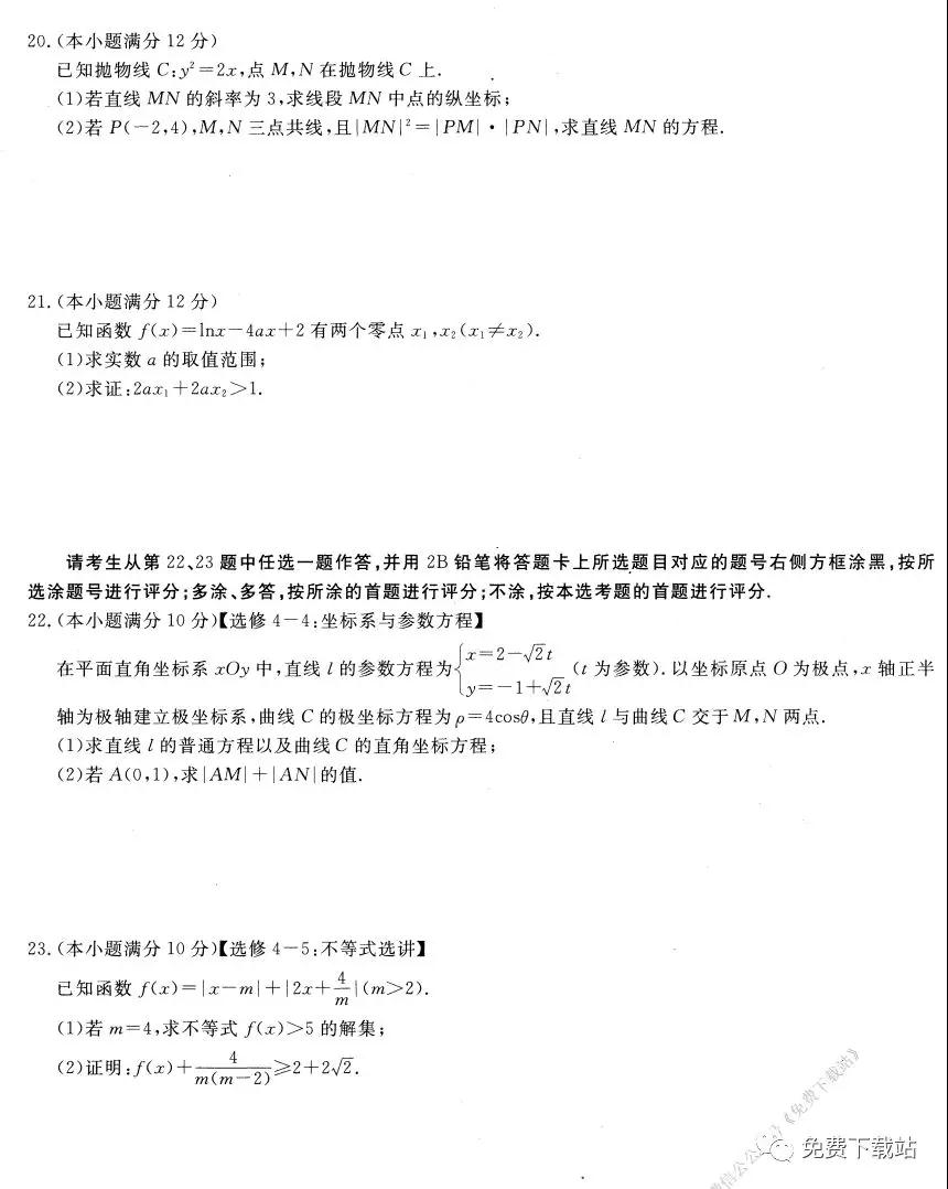 百校聯(lián)盟2020屆普通高中教育教學質量監(jiān)測考試全國I卷文科數(shù)學試題及答案