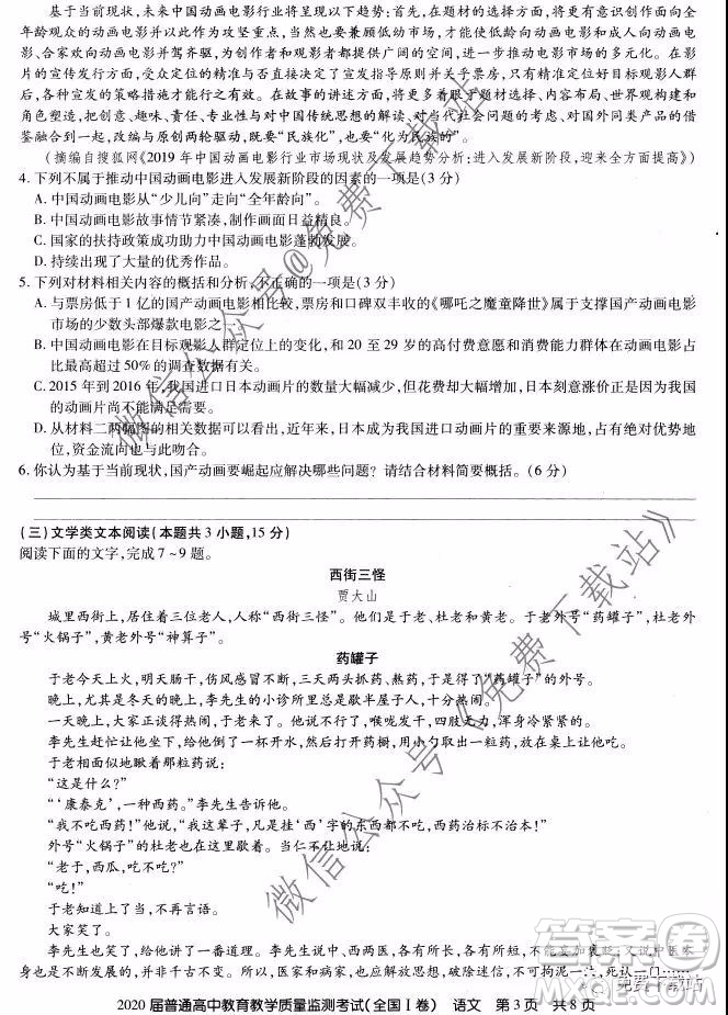 百校聯(lián)盟2020屆普通高中教育教學質量監(jiān)測考試全國I卷語文試題及答案