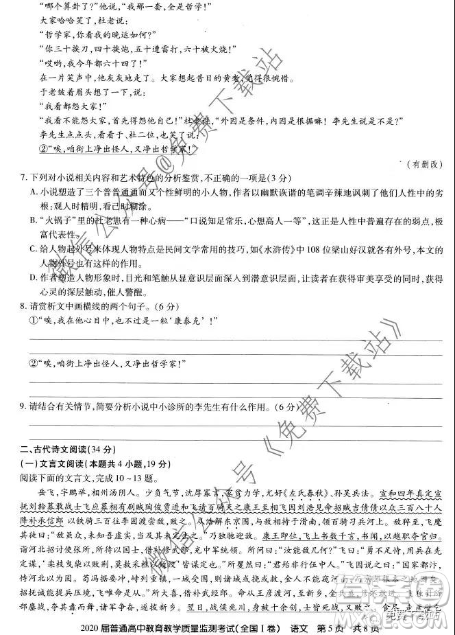 百校聯(lián)盟2020屆普通高中教育教學質量監(jiān)測考試全國I卷語文試題及答案