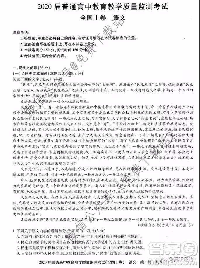百校聯(lián)盟2020屆普通高中教育教學質量監(jiān)測考試全國I卷語文試題及答案