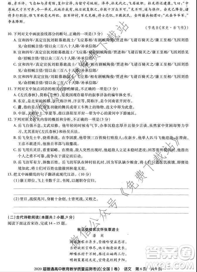 百校聯(lián)盟2020屆普通高中教育教學質量監(jiān)測考試全國I卷語文試題及答案