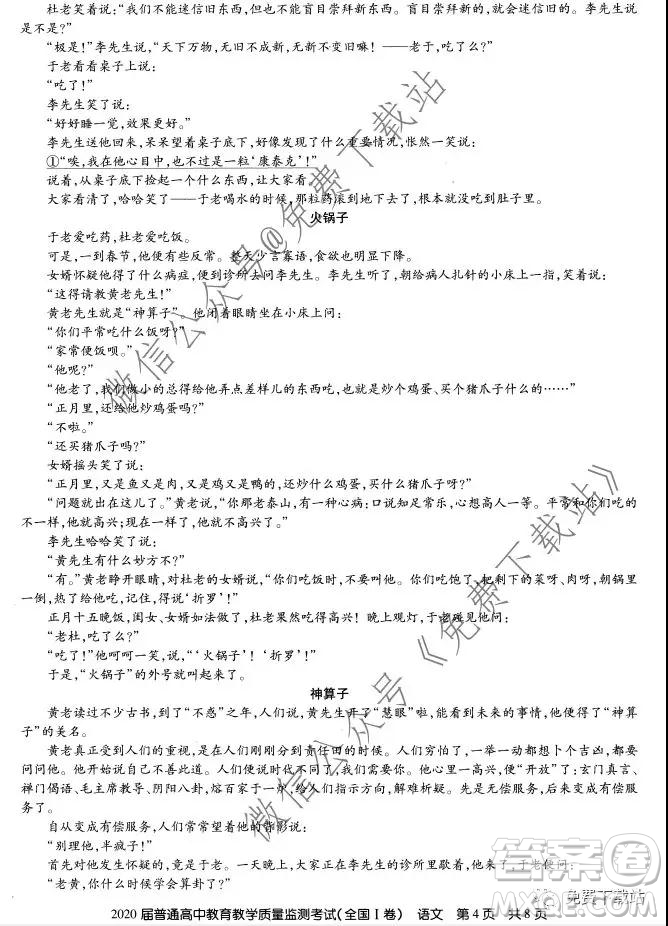 百校聯(lián)盟2020屆普通高中教育教學質量監(jiān)測考試全國I卷語文試題及答案