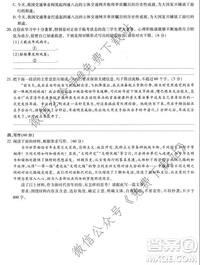 百校聯(lián)盟2020屆普通高中教育教學質量監(jiān)測考試全國I卷語文試題及答案