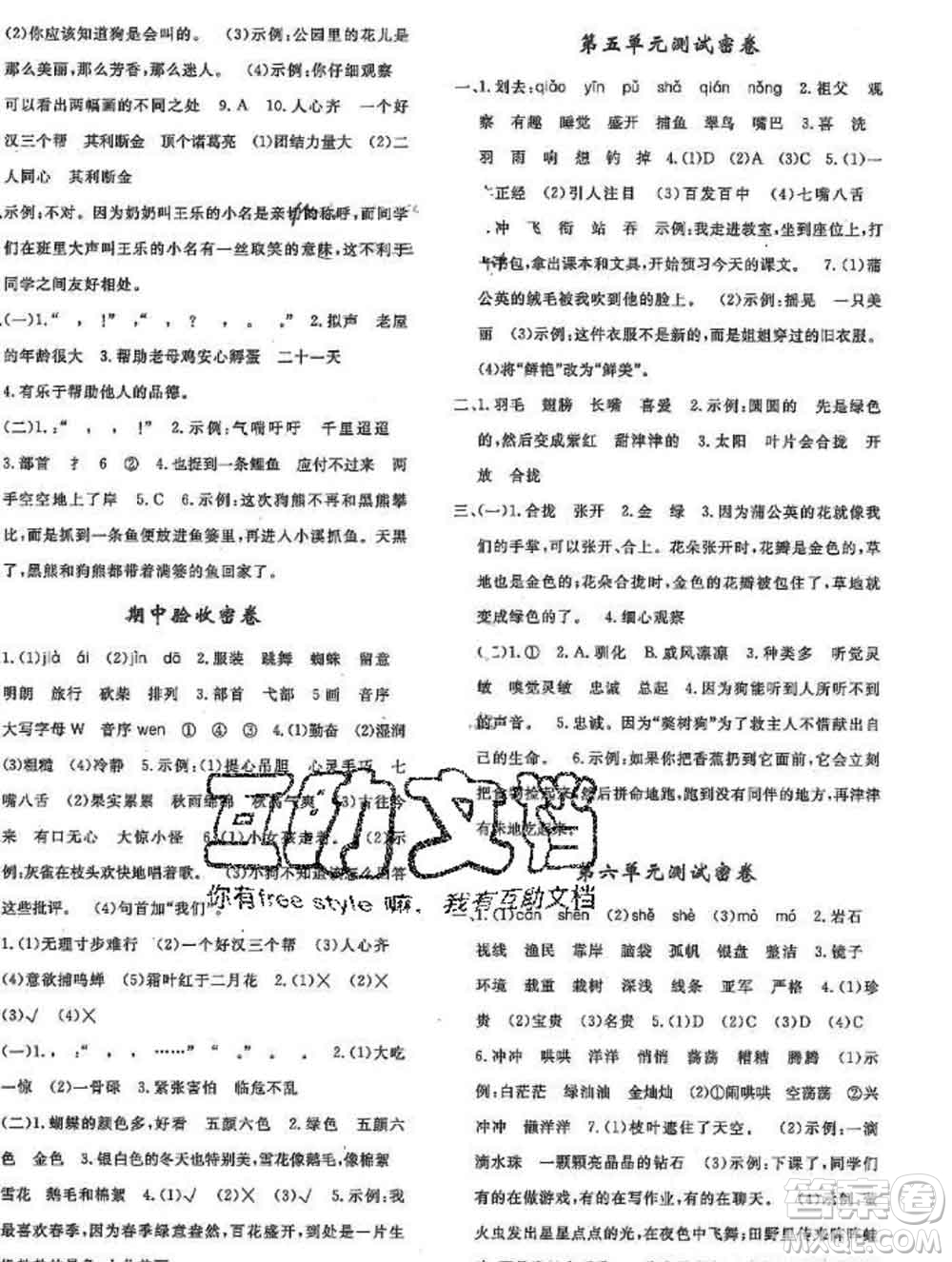 2019秋優(yōu)翼叢書優(yōu)干線單元加期末卷三年級(jí)語文上冊(cè)人教版答案