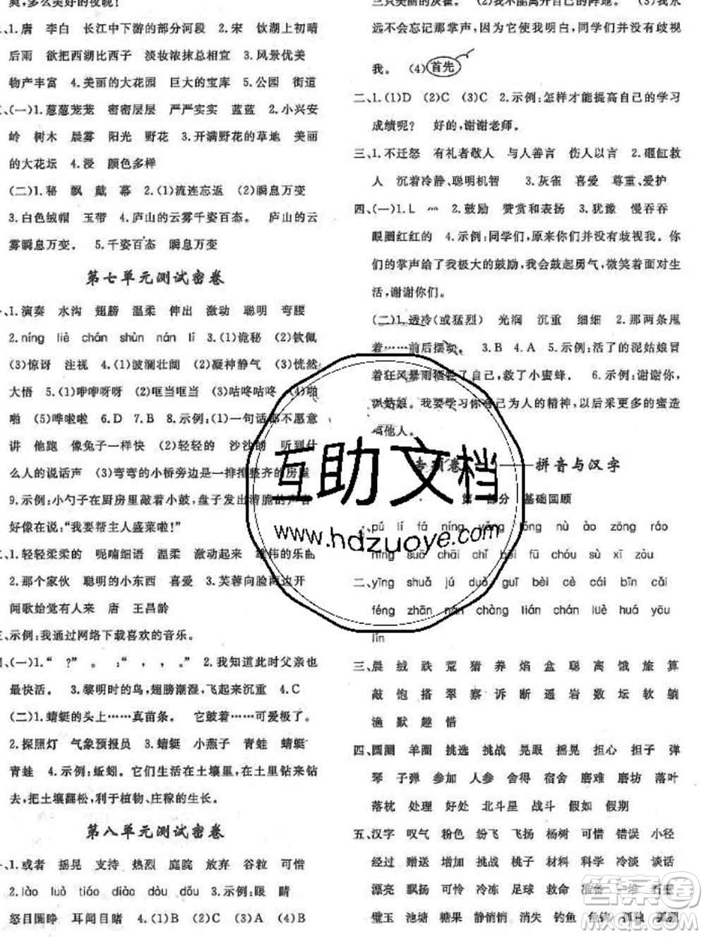 2019秋優(yōu)翼叢書優(yōu)干線單元加期末卷三年級(jí)語文上冊(cè)人教版答案