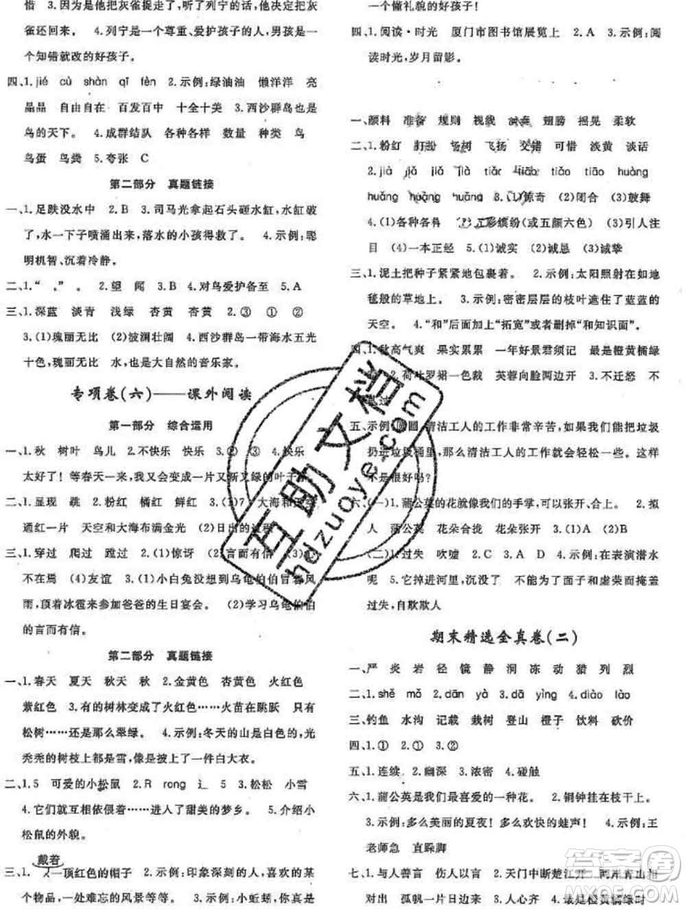 2019秋優(yōu)翼叢書優(yōu)干線單元加期末卷三年級(jí)語文上冊(cè)人教版答案