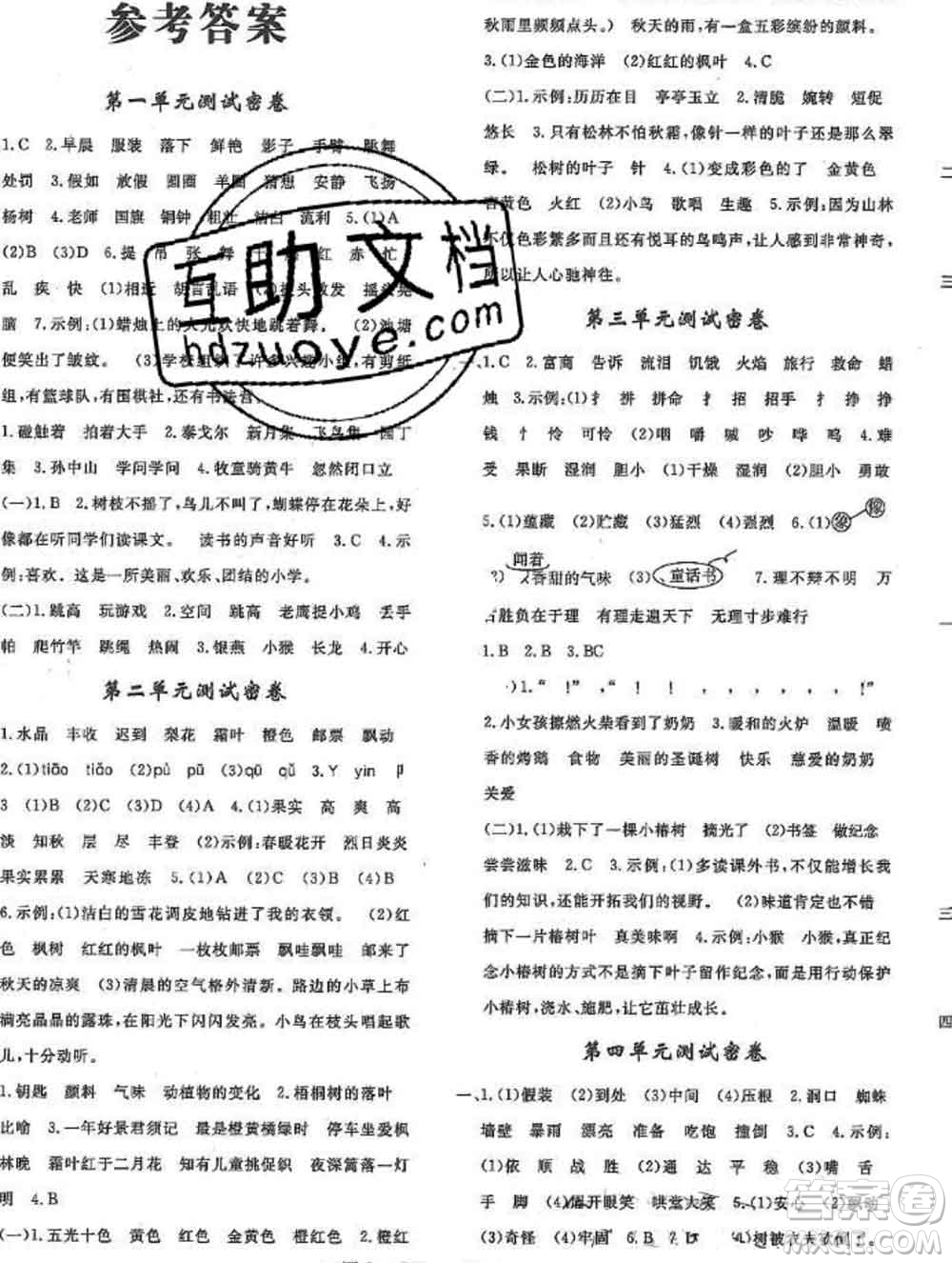 2019秋優(yōu)翼叢書優(yōu)干線單元加期末卷三年級(jí)語文上冊(cè)人教版答案