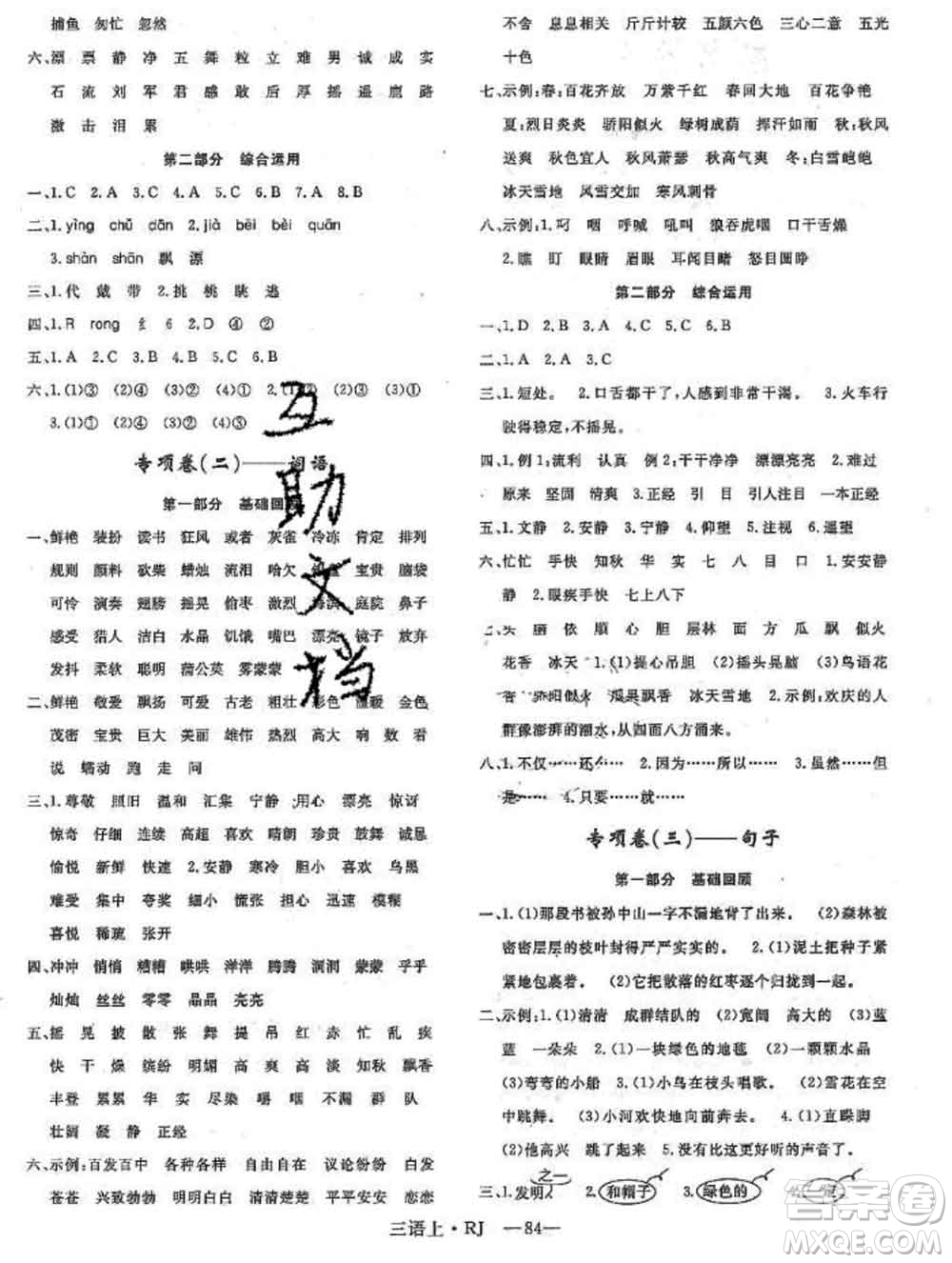2019秋優(yōu)翼叢書優(yōu)干線單元加期末卷三年級(jí)語文上冊(cè)人教版答案