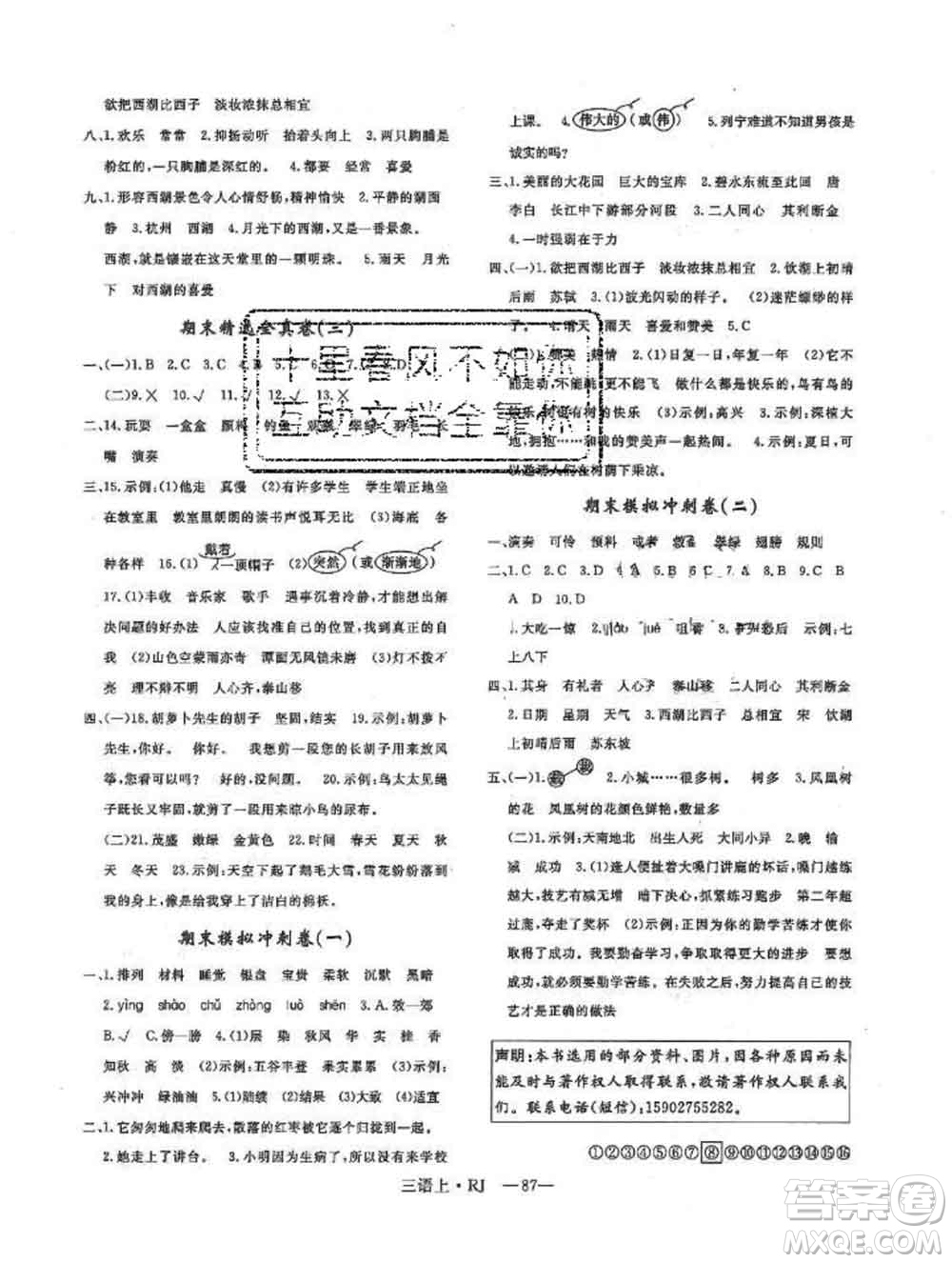 2019秋優(yōu)翼叢書優(yōu)干線單元加期末卷三年級(jí)語文上冊(cè)人教版答案