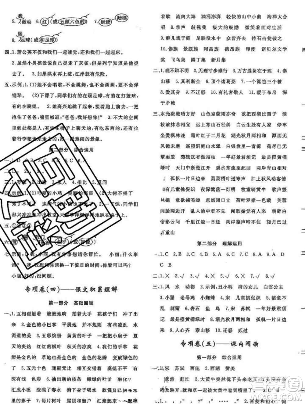 2019秋優(yōu)翼叢書優(yōu)干線單元加期末卷三年級(jí)語文上冊(cè)人教版答案