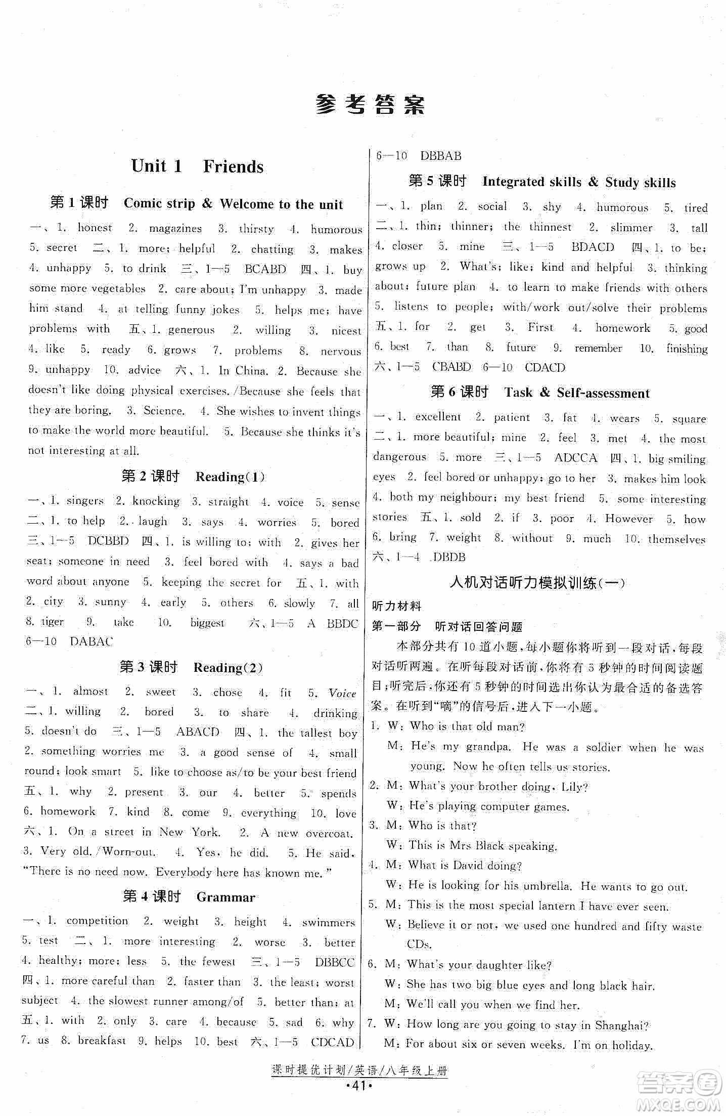 江蘇人民出版社2019課時提優(yōu)計(jì)劃作業(yè)本八年級英語上冊國標(biāo)譯林版答案