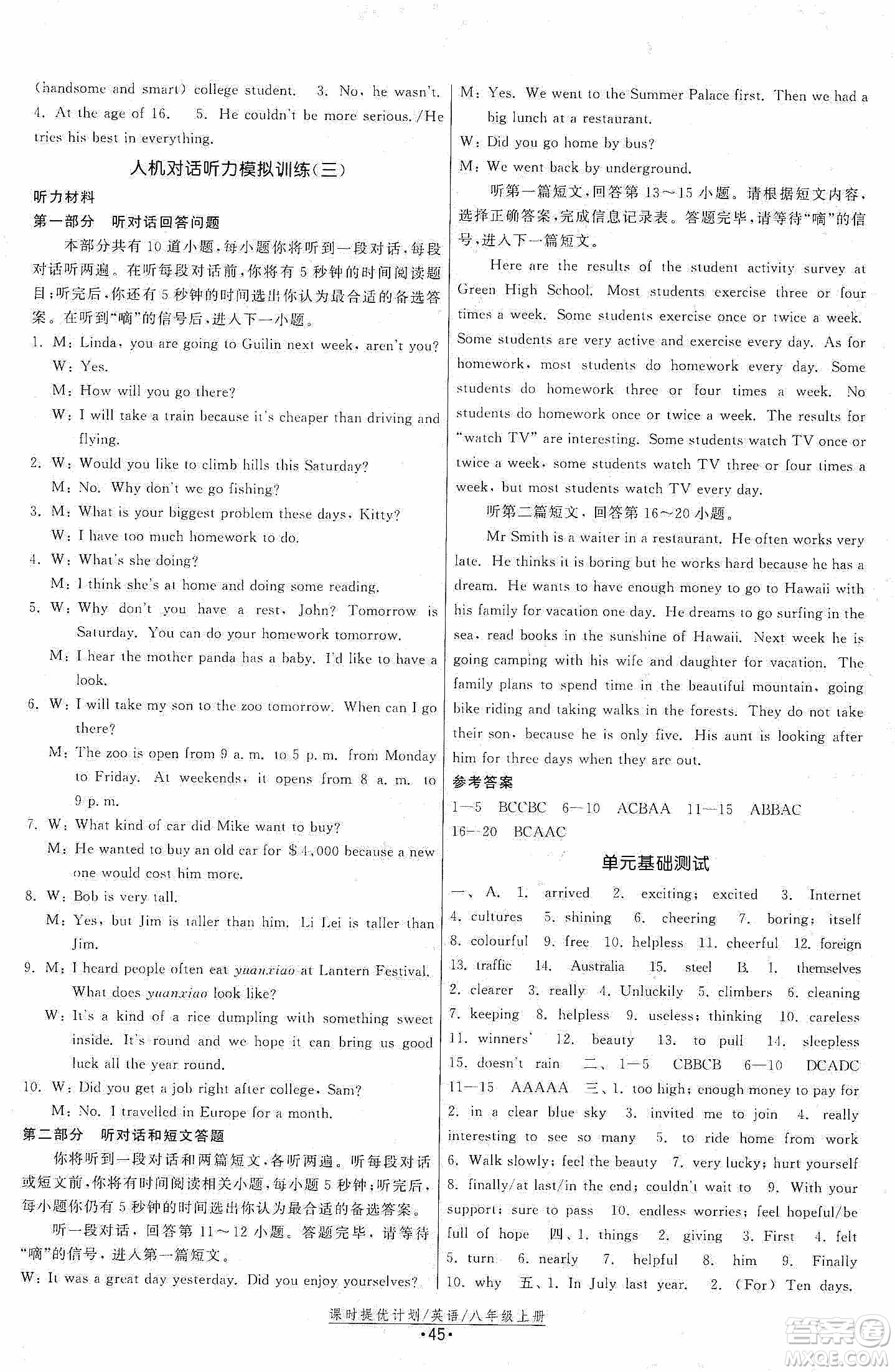 江蘇人民出版社2019課時提優(yōu)計(jì)劃作業(yè)本八年級英語上冊國標(biāo)譯林版答案