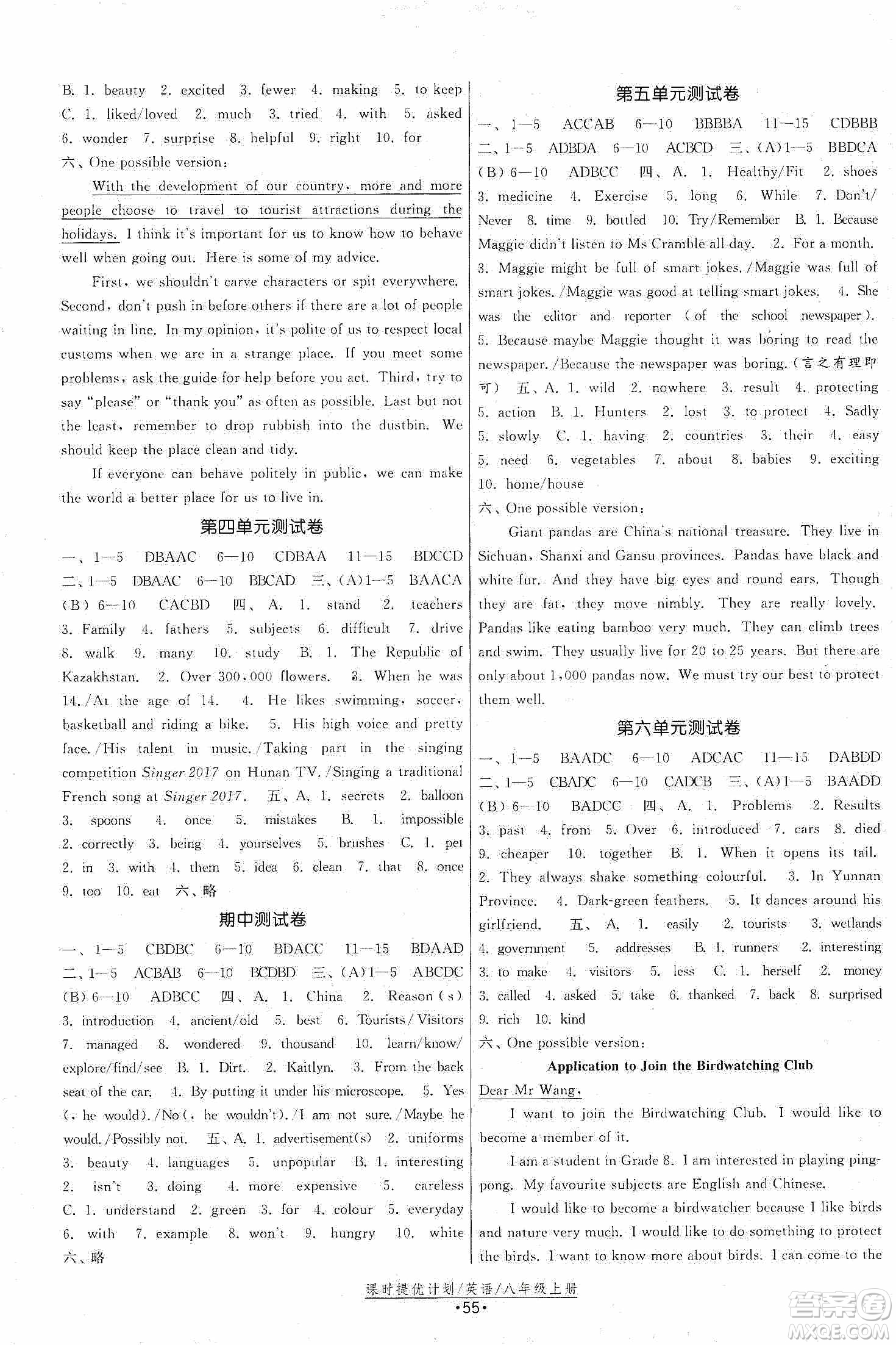 江蘇人民出版社2019課時提優(yōu)計(jì)劃作業(yè)本八年級英語上冊國標(biāo)譯林版答案