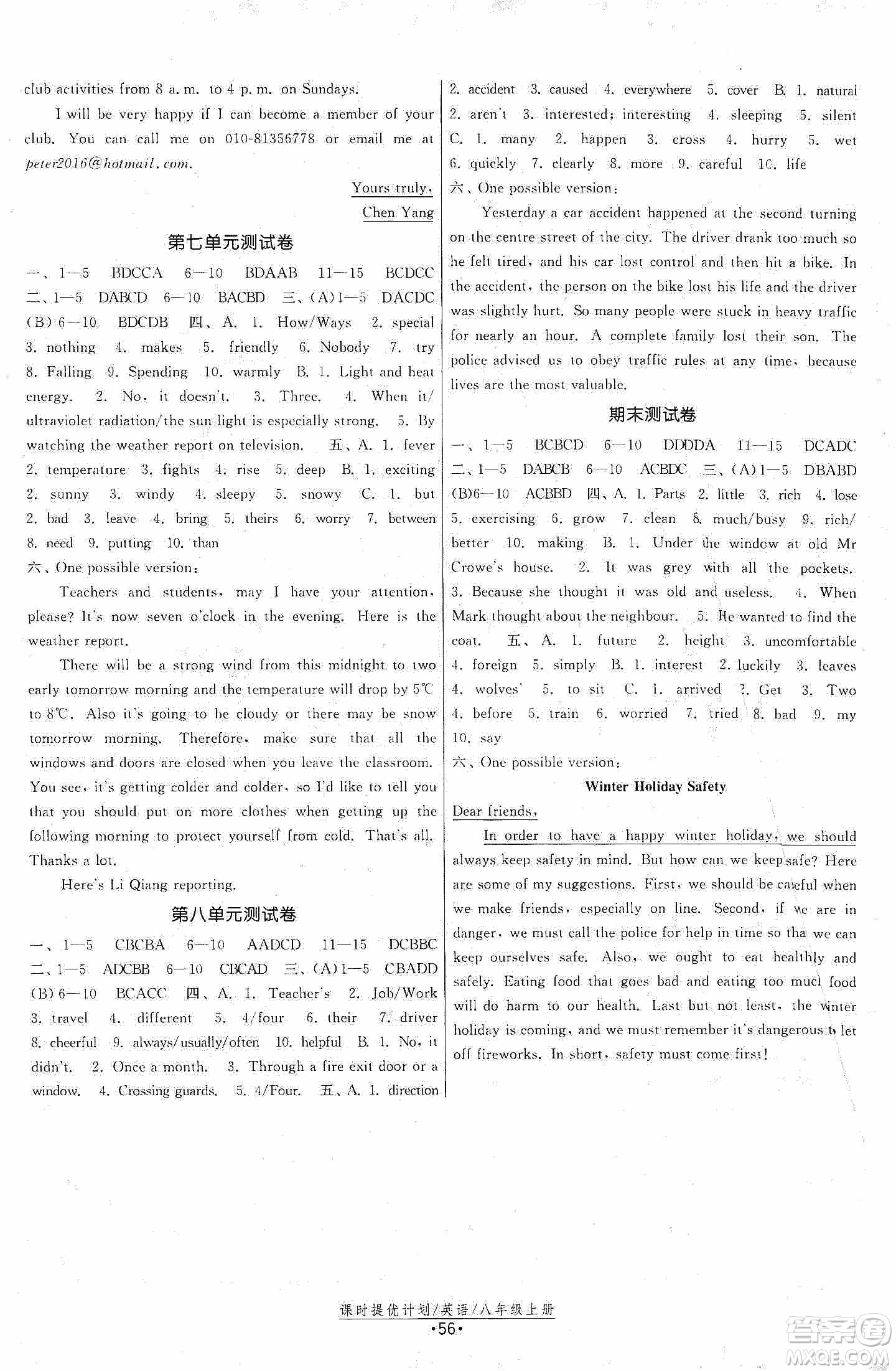 江蘇人民出版社2019課時提優(yōu)計(jì)劃作業(yè)本八年級英語上冊國標(biāo)譯林版答案