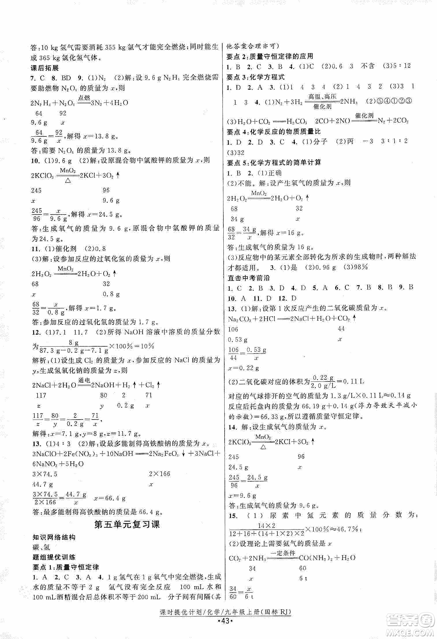 江蘇人民出版社2019課時提優(yōu)計劃作業(yè)本九年級化學(xué)上冊國標(biāo)人教版答案