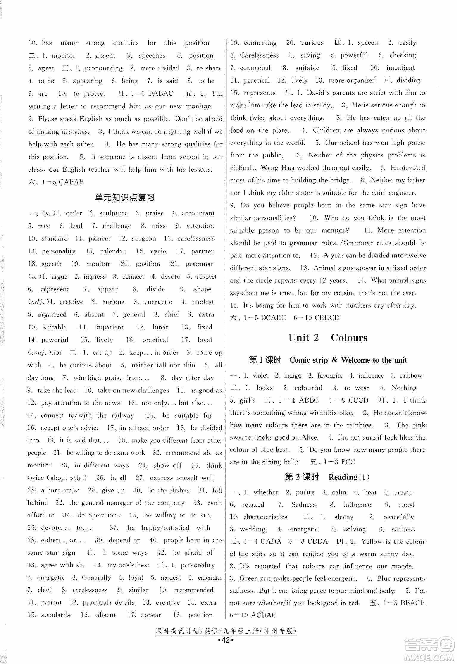 江蘇人民出版社2019課時提優(yōu)計劃作業(yè)本九年級英語上冊蘇州專用版答案