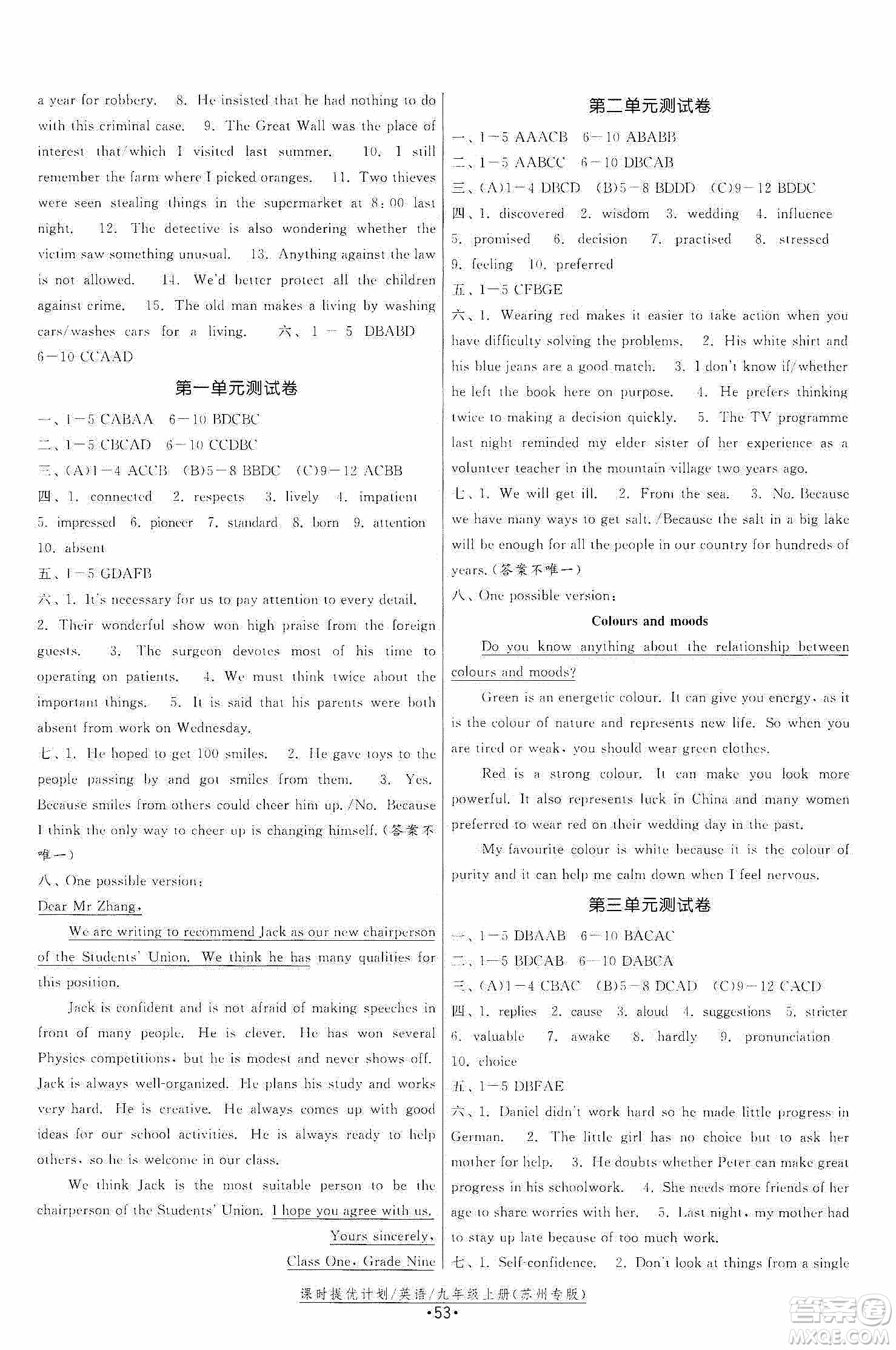 江蘇人民出版社2019課時提優(yōu)計劃作業(yè)本九年級英語上冊蘇州專用版答案