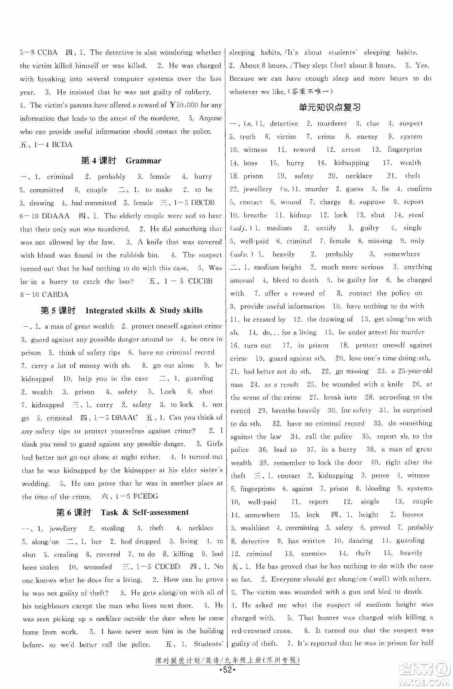 江蘇人民出版社2019課時提優(yōu)計劃作業(yè)本九年級英語上冊蘇州專用版答案