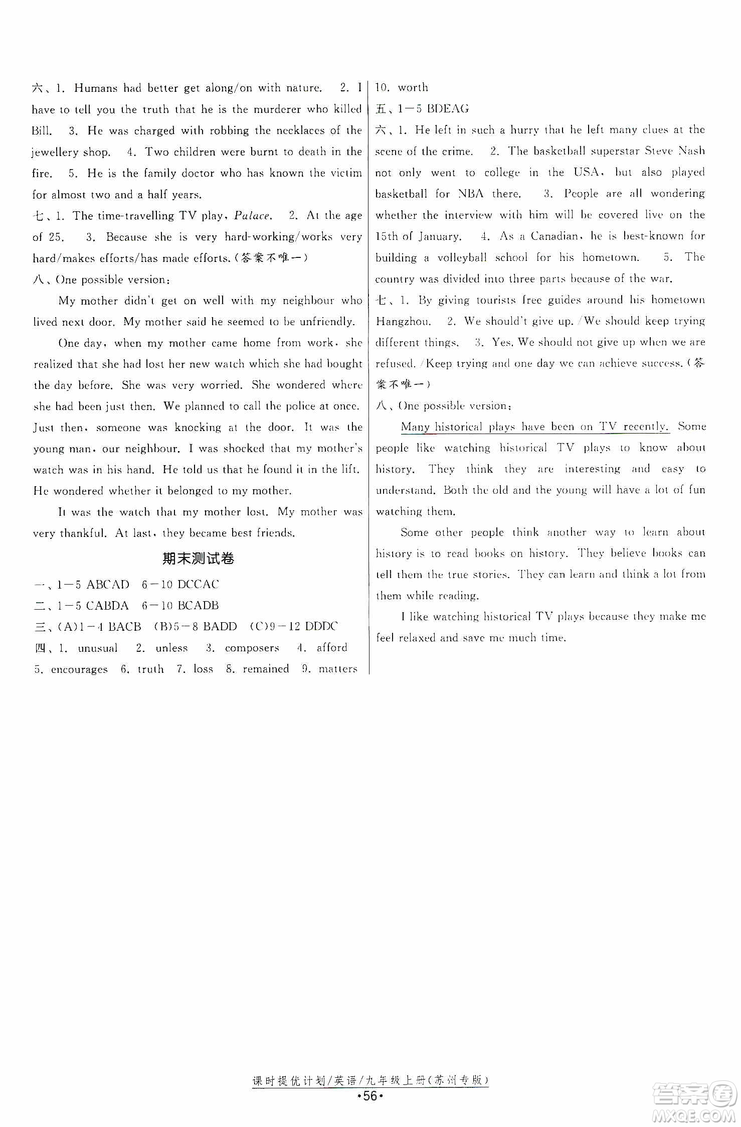 江蘇人民出版社2019課時提優(yōu)計劃作業(yè)本九年級英語上冊蘇州專用版答案