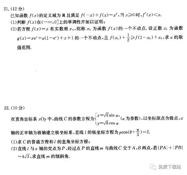 邢臺(tái)市2019-2020學(xué)年高三上學(xué)期第四次月考理科數(shù)學(xué)試題及答案