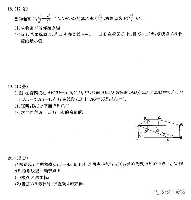 邢臺(tái)市2019-2020學(xué)年高三上學(xué)期第四次月考理科數(shù)學(xué)試題及答案