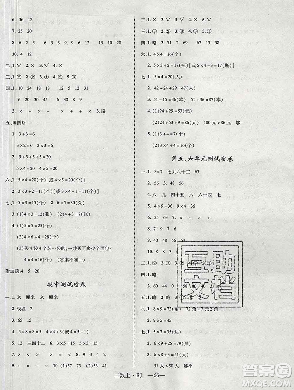 2019秋優(yōu)翼叢書優(yōu)干線單元加期末卷二年級(jí)數(shù)學(xué)上冊(cè)人教版答案