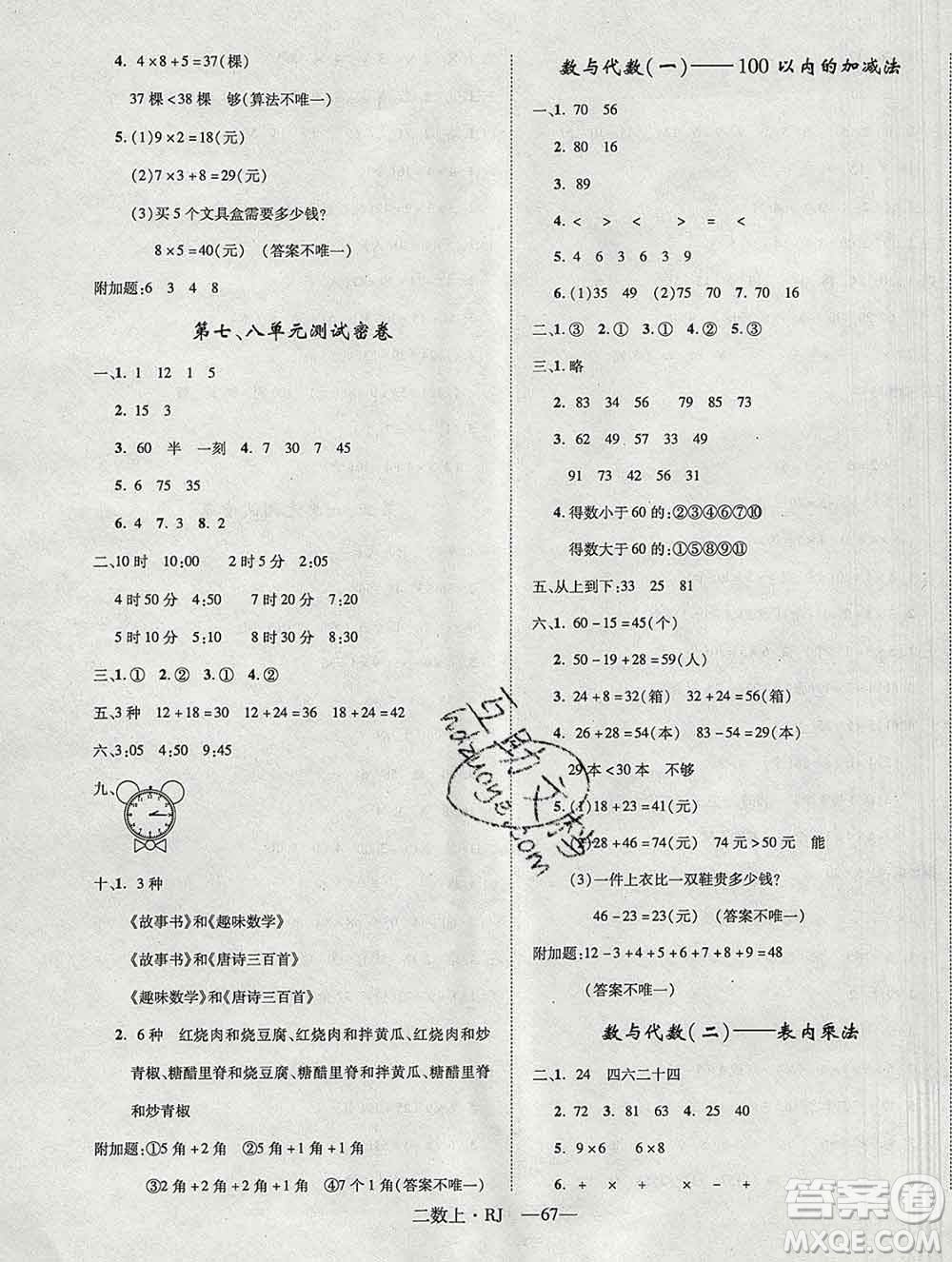 2019秋優(yōu)翼叢書優(yōu)干線單元加期末卷二年級(jí)數(shù)學(xué)上冊(cè)人教版答案