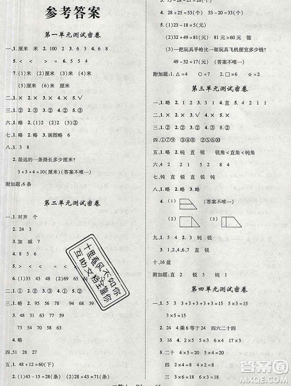 2019秋優(yōu)翼叢書優(yōu)干線單元加期末卷二年級(jí)數(shù)學(xué)上冊(cè)人教版答案